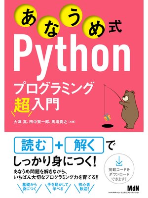 cover image of あなうめ式Pythonプログラミング超入門